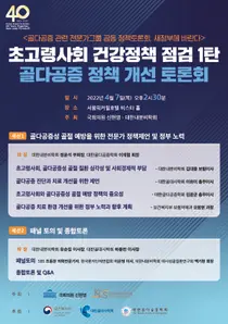 대한내분비학회, '골다공증 관리 정책 토론회' 개최
