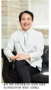 제 38회 보령의료봉사상 대상 임동권 닥터 영광