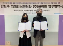 이화의료원 양천구 치매안심센터, 하이와 치매예방 협력