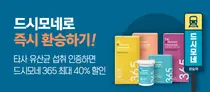 바이오일레븐, '드시모네 환승 이벤트' 실시
