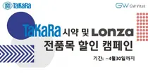 지더블유바이텍, 병원성 바이얼스 검출 시약 할인 이벤트 실시