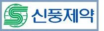 신풍제약, '피라맥스' 국내 임상2상 피험자 추적 관찰 종료