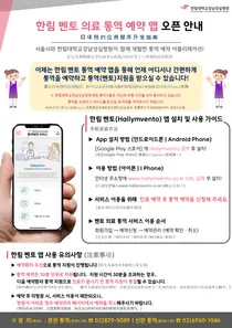 한림대강남성심병원, 외국인 의료통역 예약 앱 정식 오픈