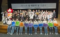 대구경북지역암센터, 제14회 암 예방의 날 기념식