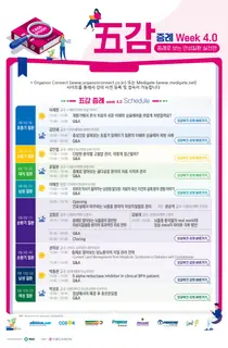 한국오가논, '오감 증례 위크 4.0' 웹캐스트 진행