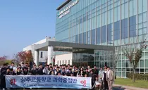 상주고 과학중점반 학생 동아ST 송도캠퍼스 견학