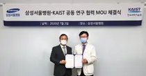 삼성서울병원, KAIST 공동연구협력 MOU