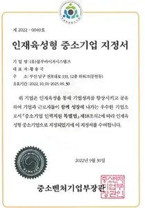 블루바이저시스템즈, 중소벤처기업부 주관 인재육성형 중소기업 선정