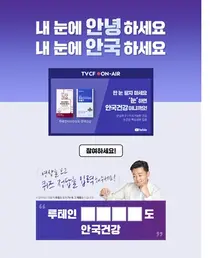 안국건강, 1년치 루테인지아잔틴 제품 증정 '눈 건강 이벤트' 진행