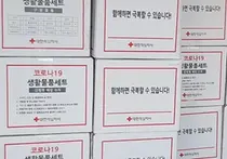 적십자서울시지사, 국립정신건강센터 구호물품 전달