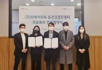 피에이치씨, 휴내과의원∙검진센터와 상호협력 MOU체결