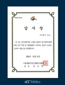 SCL 사내 카페 호브, 장애인 인식 개선 공로로 감사장 수상