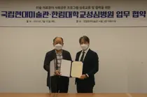 한림대성심병원-국립현대미술관, 미술-의료분야 사회공헌 업무협약 체결