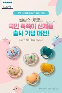 필립스 아벤트, 국민 쪽쪽이 신제품 출시 기획전 진행