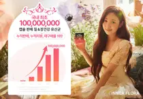 뉴오리진 이너플로라, 1억 캡슐 판매 돌파