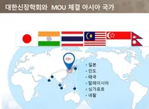 대한신장학회, 아시아 6개국 신장학회와 학술교류 MOU 