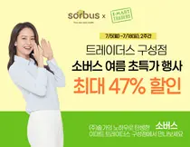소버스, 이마트 트레이더스 로드쇼 진행