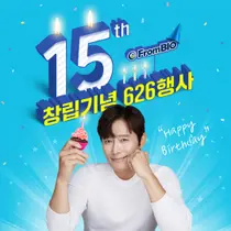 프롬바이오, 창립 15주년 기념 '특가 프로모션' 진행