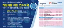 보라매병원, '제12회 개원의를 위한 연수교육' 개최