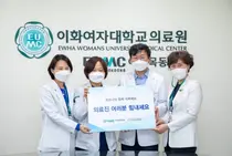 이화의료원, 코로나 의료진 힘내세요 감사 물품 전달