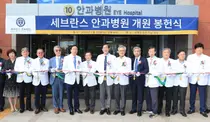 세브란스 안과병원, 개원 봉헌식 개최