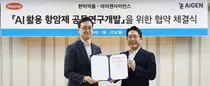 한미약품, 아이젠 ‘AI 플랫폼’ 활용 항암신약 발굴 속도낸다