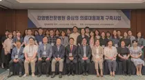 분당서울대병원, 감염병전문병원 중심 의료대응체계 구축사업 협의체회의 