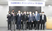 서울의대, 의료메타버스 연구회 창립