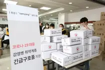 삼양그룹, 적십자에 코로나19 감염병 극복을 위한 성금 및 물품 기부
