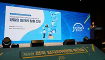 진흥원, '제4회 전국 일자리위원회 워크숍' 우수기관 선정