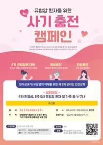 한국노바티스, 사(四)기충전 캠페인 '제2회 온라인 건강강좌' 개최