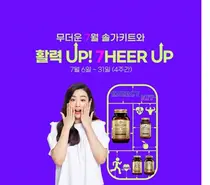 한국솔가, '활력보충 솔가키트' 여름 기획전 진행