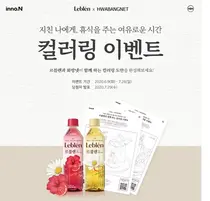 HK이노엔, 화방넷과 '르블렌' 론칭기념 컬러링 이벤트 실시