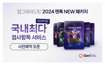 마크로젠, 젠톡 총 100개 이상 국내 최다 검사항목 서비스 제공