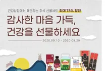 건강상점, '추석 선물세트 프로모션' 진행 
