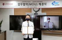 고려대의료원 , 김천의료원과 인간중심의 미래의학 실현을 위한 상호협력 약속
