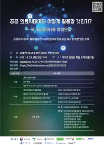 홍정민의원, '공공 의료빅데이터 어떻게 활용할 것인가/' 세미나 개최