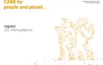 대웅제약, 첫 지속가능경영 보고서 발간