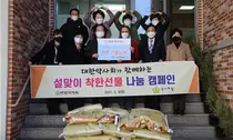 대한약사회, '설맞이 착한선물 나눔 캠페인' 동참