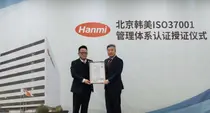 북경한미약품, 중국 약업계 첫 ISO37001 인증 
