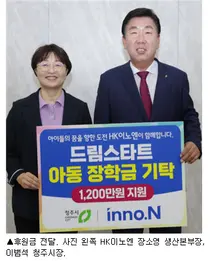 HK이노엔, 청주시 ‘드림스타트’ 아동교육 지원