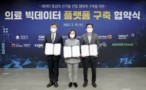 분당서울대병원-성남시-네이버 클라우드와 의료 빅데이터 플랫폼 구축 협약