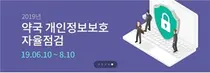 대한약사회, '개인정보보호 자율점검' 적극적 참여 당부