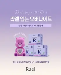 라엘, 팬티형 생리대 '입는 오버나이트 프리' 공식 론칭