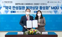 비아트리스-대한약사회, '약국 복약상담 활성화 캠페인' 업무협약 체결