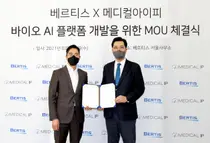 베르티스 - 메디컬아이피, 바이오 이중복합체 AI플랫폼 개발 MOU체결