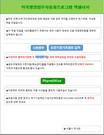 서울시약사회, '약국행정업무 자동화프로그램' 회원약국 배포