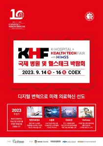 K-hospital Fair, 디지털 헬스케어 산업 전문 박람회로의 대전환