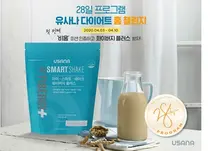 유사나, '유사나 28일 다이어트 홈 챌린지' 이벤트 시작