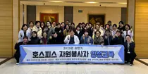 아주대병원 권역별호스피스센터, 25년 상반기 호스피스 자원봉사자 25명양성